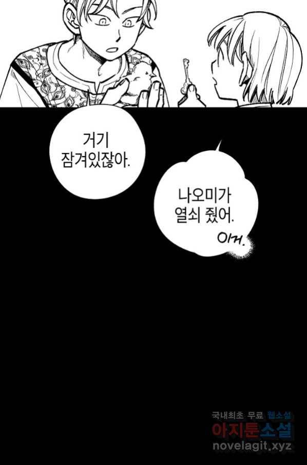 용의 귀로 80화 90