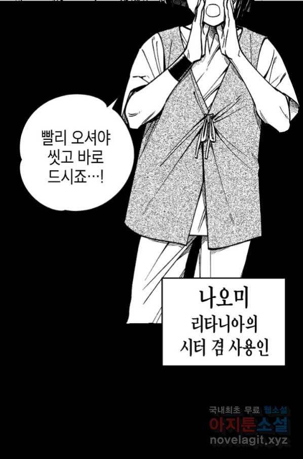 용의 귀로 80화 94