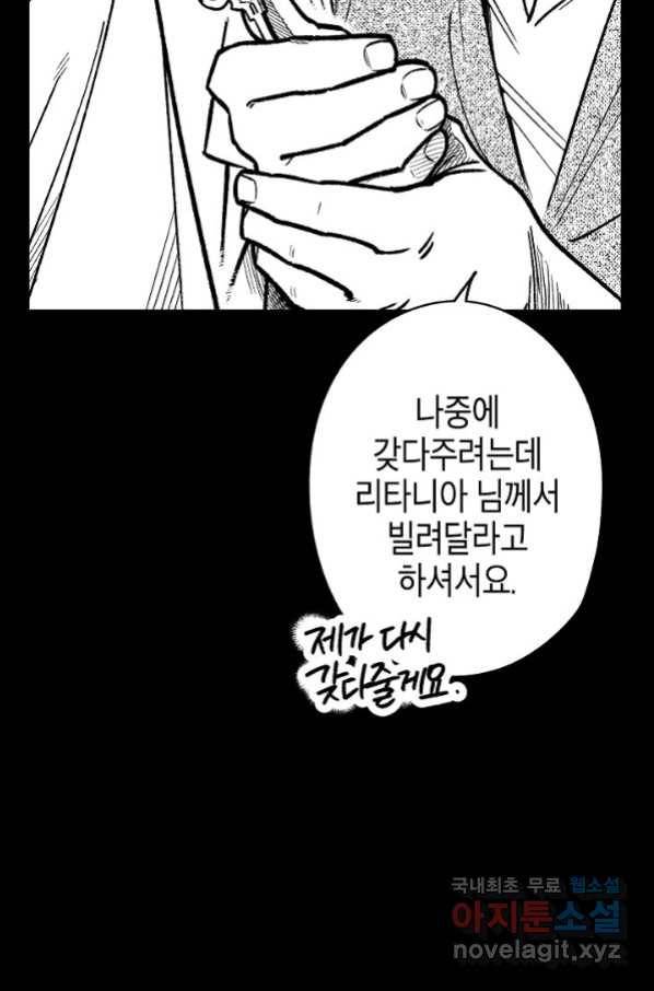 용의 귀로 80화 98