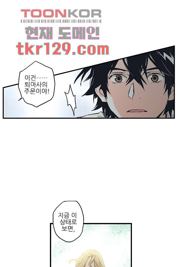가딩 : 그녀는 나의 웬수 44화 1