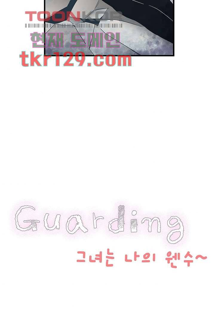 가딩 : 그녀는 나의 웬수 44화 4