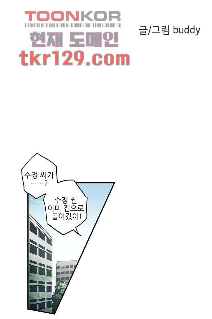 가딩 : 그녀는 나의 웬수 44화 5