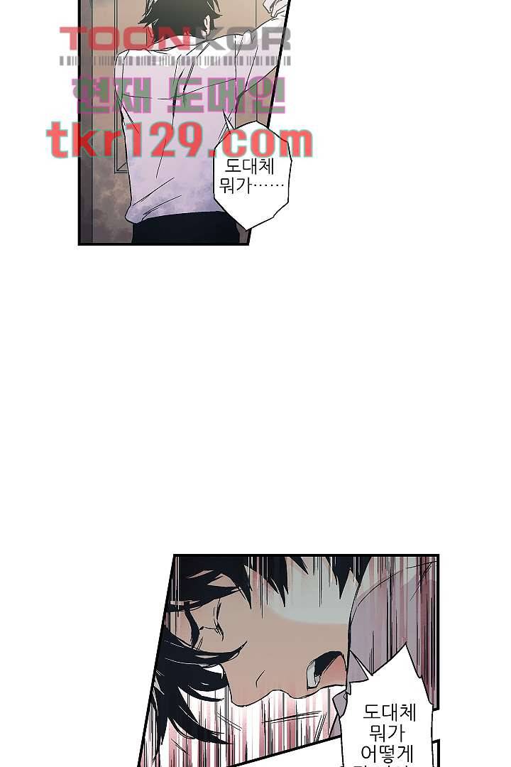 가딩 : 그녀는 나의 웬수 44화 16