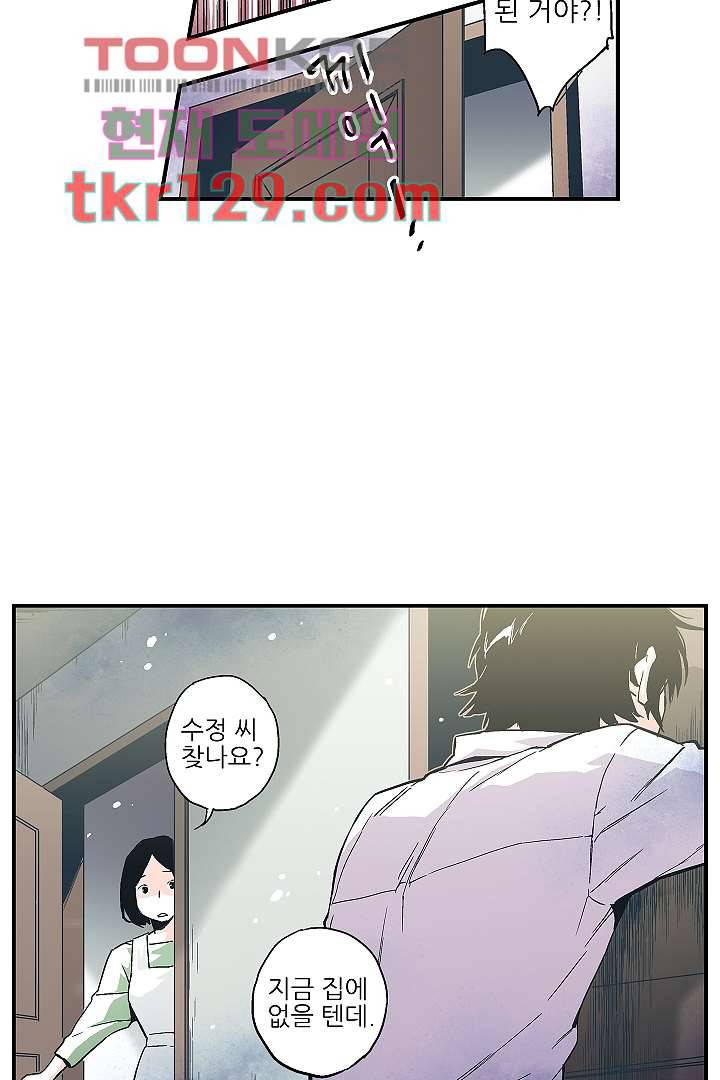 가딩 : 그녀는 나의 웬수 44화 17