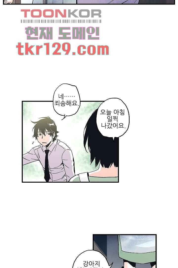 가딩 : 그녀는 나의 웬수 44화 18