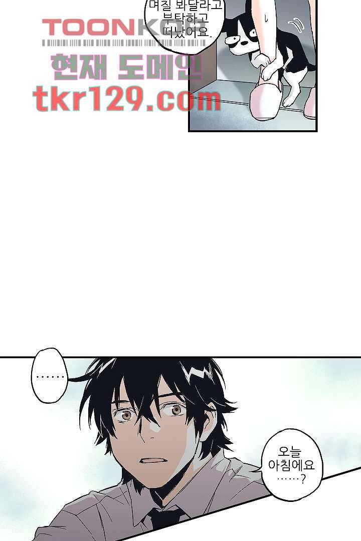 가딩 : 그녀는 나의 웬수 44화 19