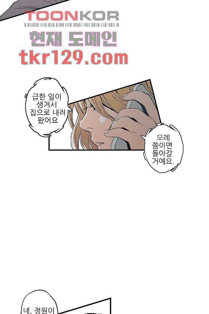 가딩 : 그녀는 나의 웬수 44화 20