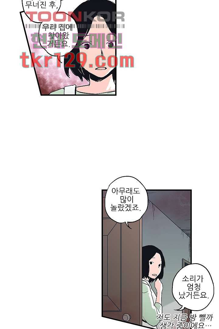 가딩 : 그녀는 나의 웬수 44화 21