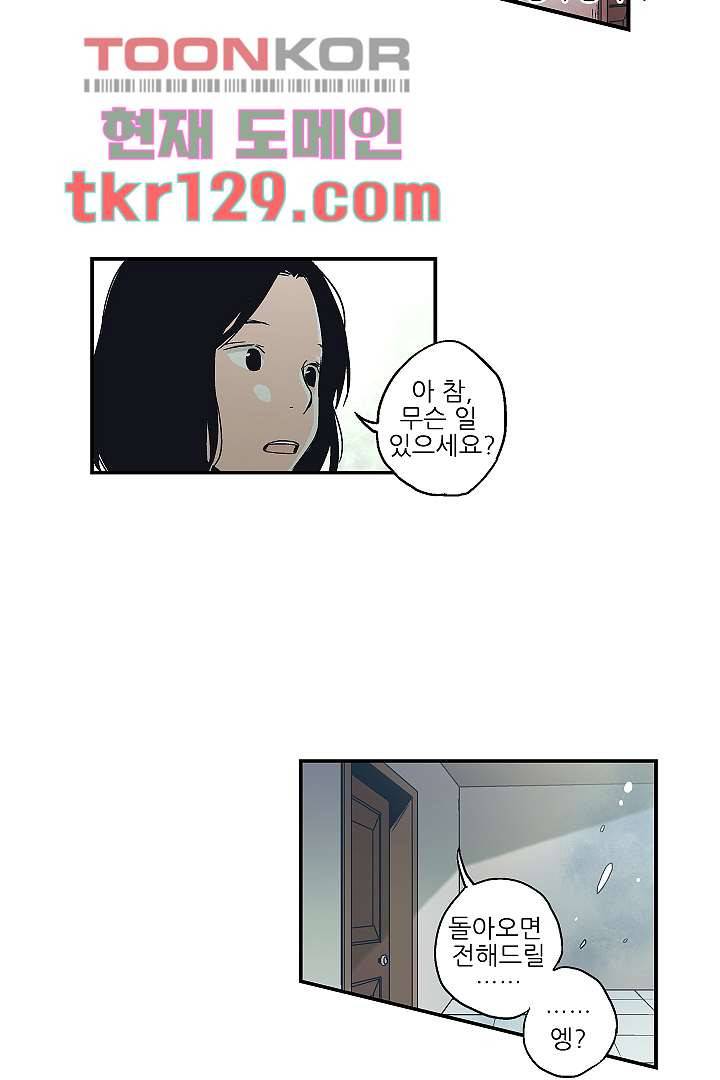 가딩 : 그녀는 나의 웬수 44화 22