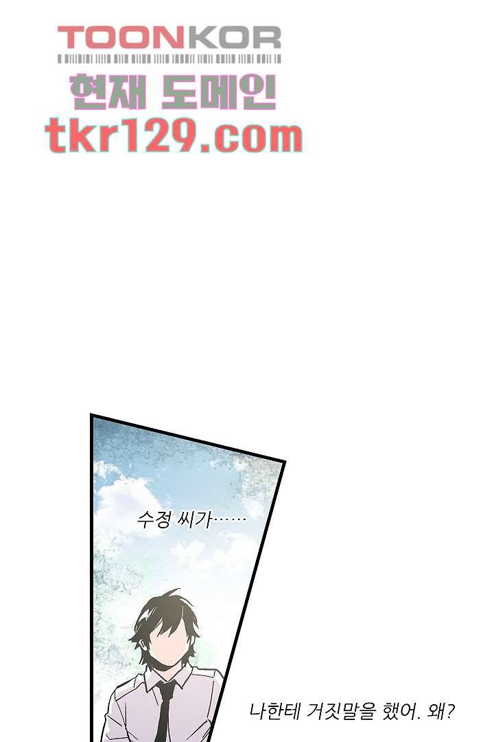 가딩 : 그녀는 나의 웬수 44화 23