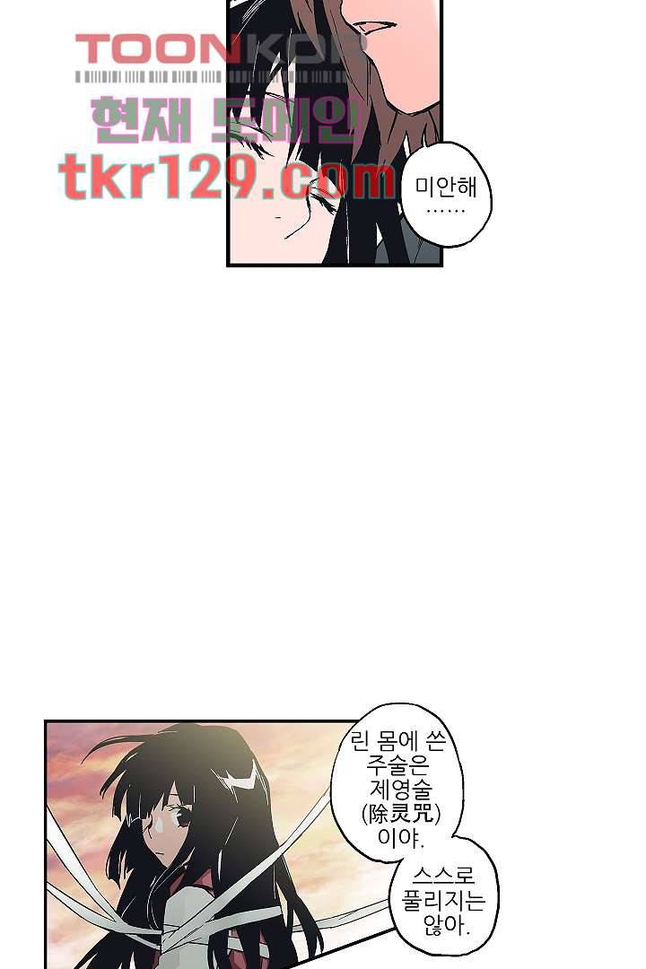 가딩 : 그녀는 나의 웬수 44화 29