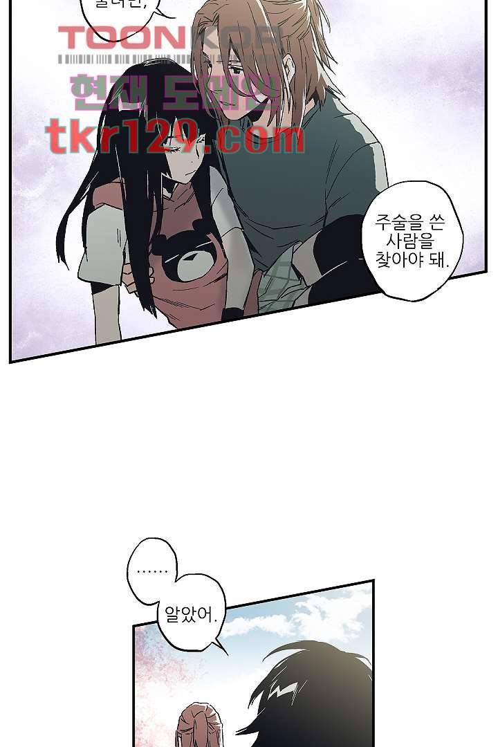 가딩 : 그녀는 나의 웬수 44화 31