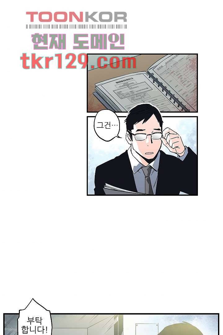 가딩 : 그녀는 나의 웬수 44화 35