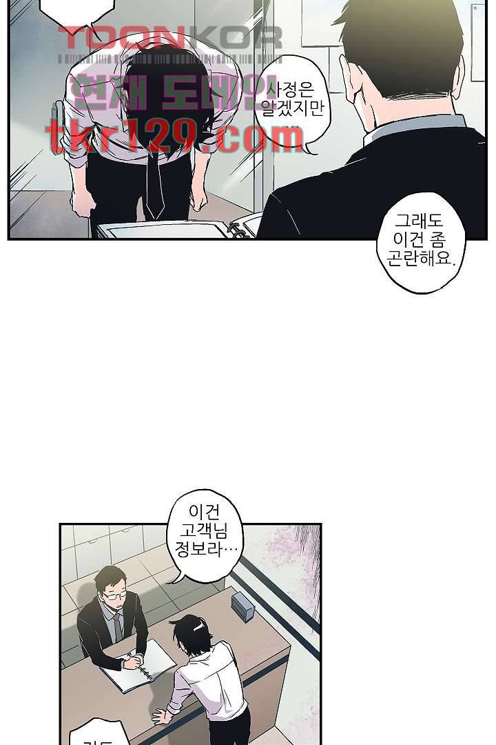 가딩 : 그녀는 나의 웬수 44화 36