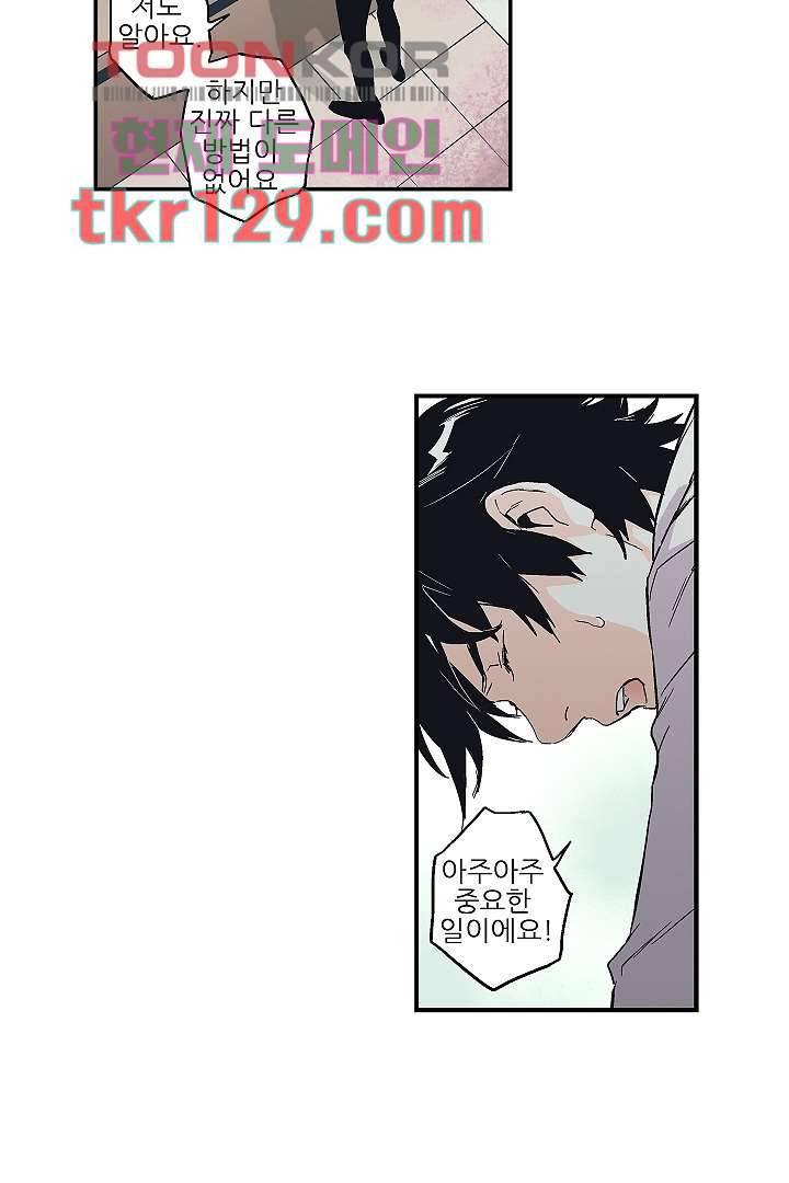 가딩 : 그녀는 나의 웬수 44화 37