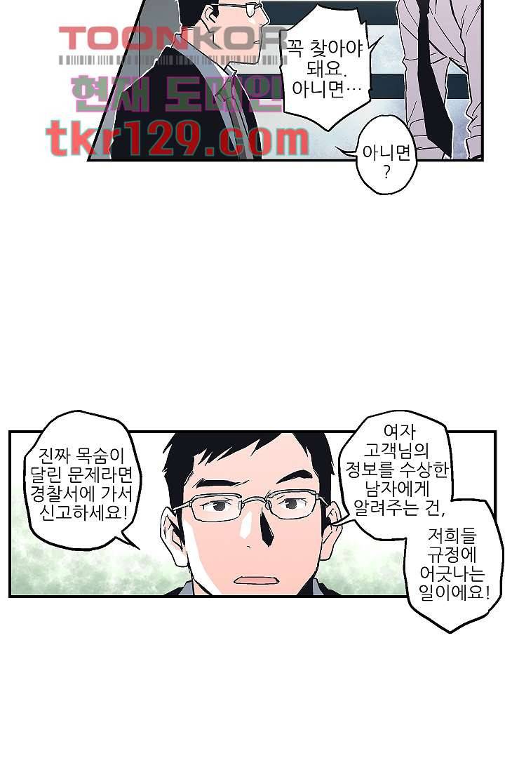 가딩 : 그녀는 나의 웬수 44화 39