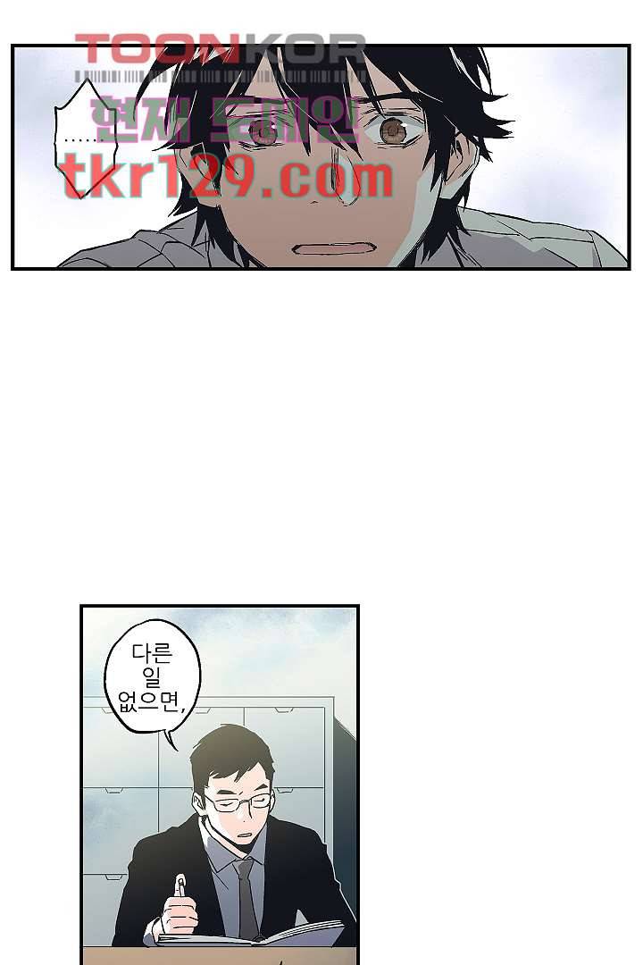 가딩 : 그녀는 나의 웬수 44화 40