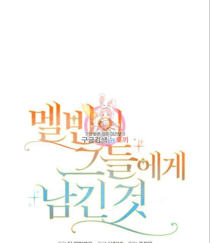 멜빈이 그들에게 남긴 것 5화 1