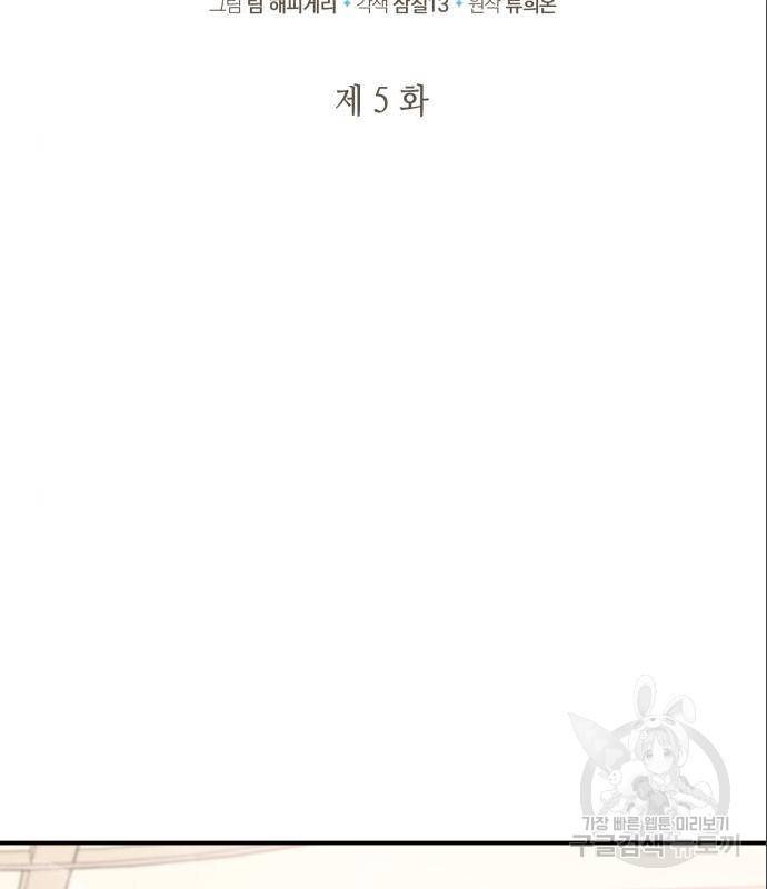 멜빈이 그들에게 남긴 것 5화 2