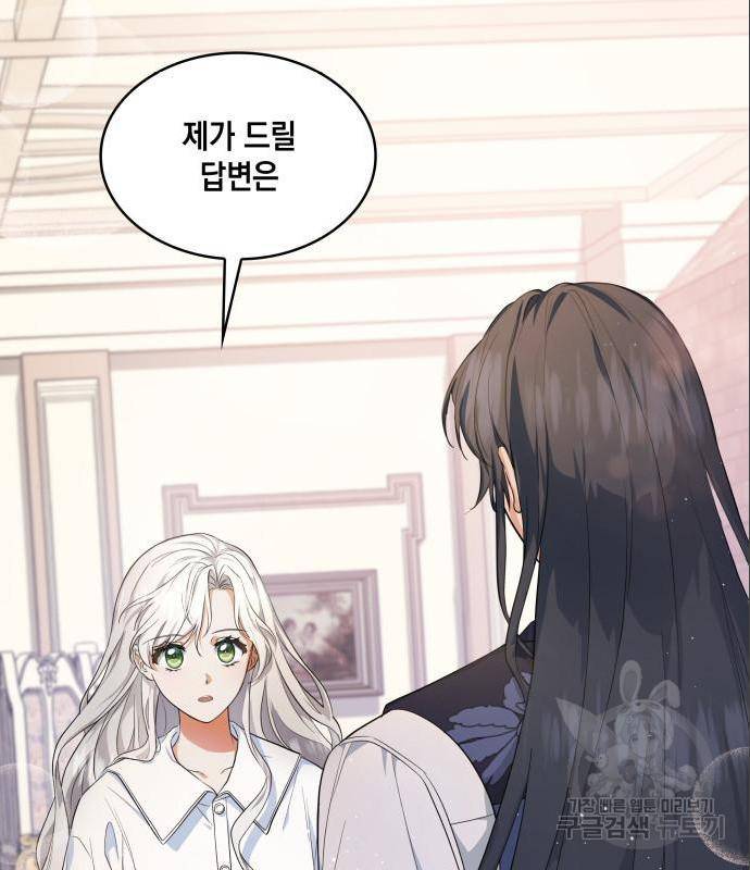 멜빈이 그들에게 남긴 것 5화 3
