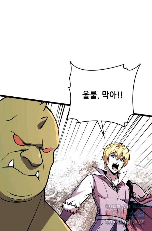 SSS급 영주로 회귀했다 27화 8