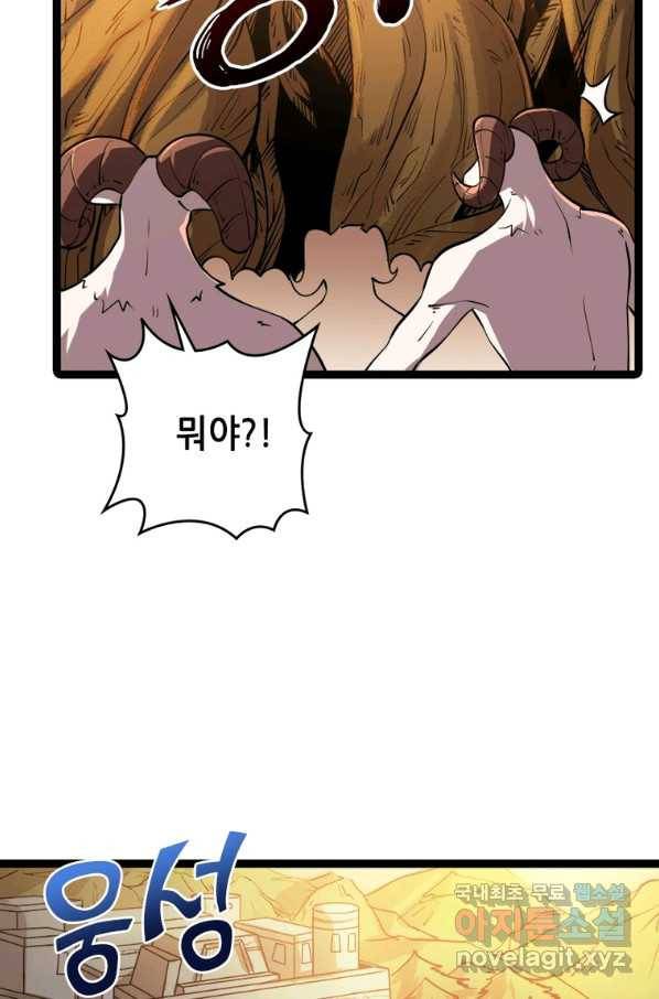SSS급 영주로 회귀했다 27화 13
