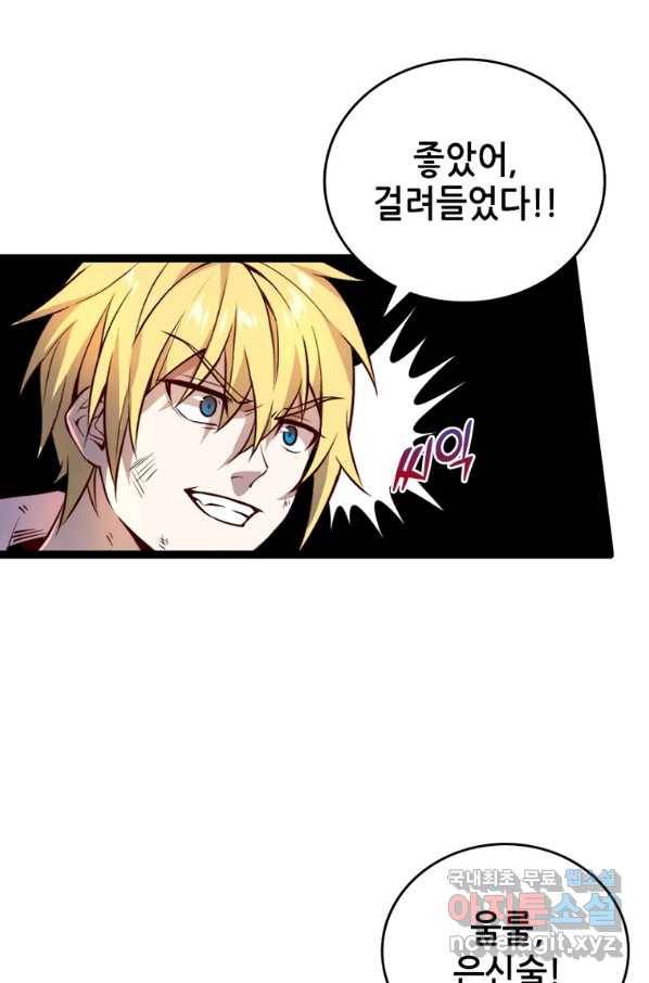 SSS급 영주로 회귀했다 27화 16