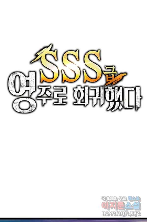 SSS급 영주로 회귀했다 27화 29