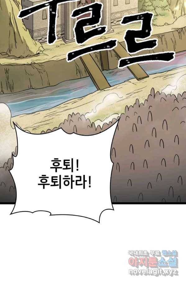 SSS급 영주로 회귀했다 27화 33