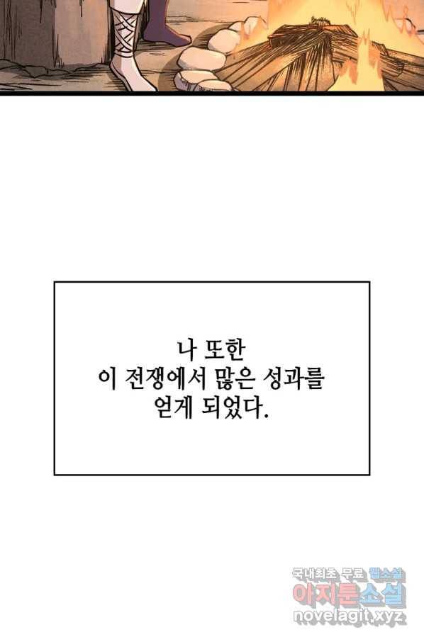 SSS급 영주로 회귀했다 27화 38