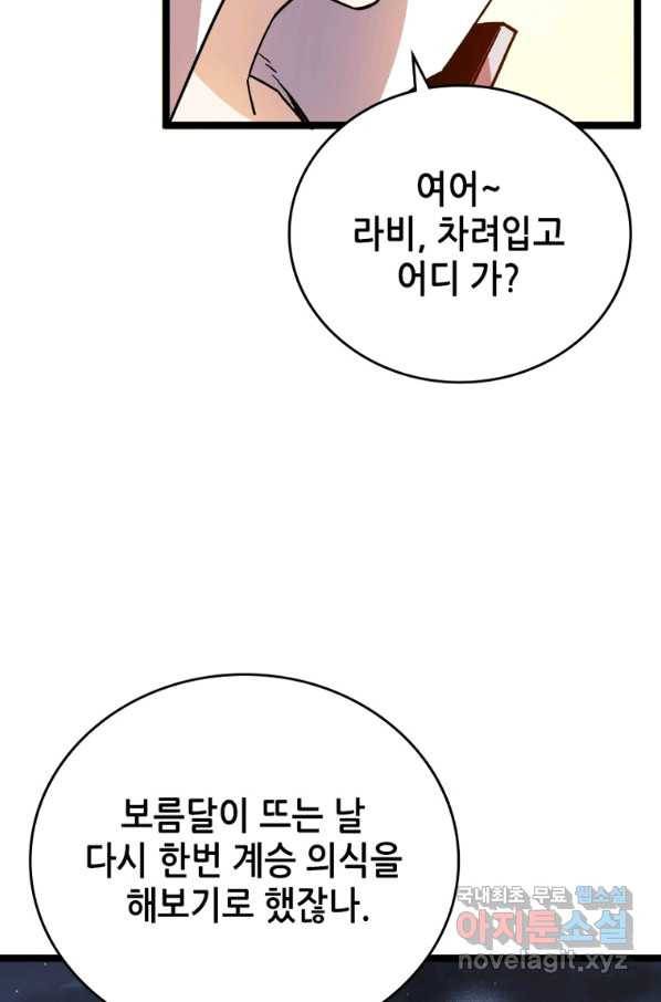 SSS급 영주로 회귀했다 27화 42