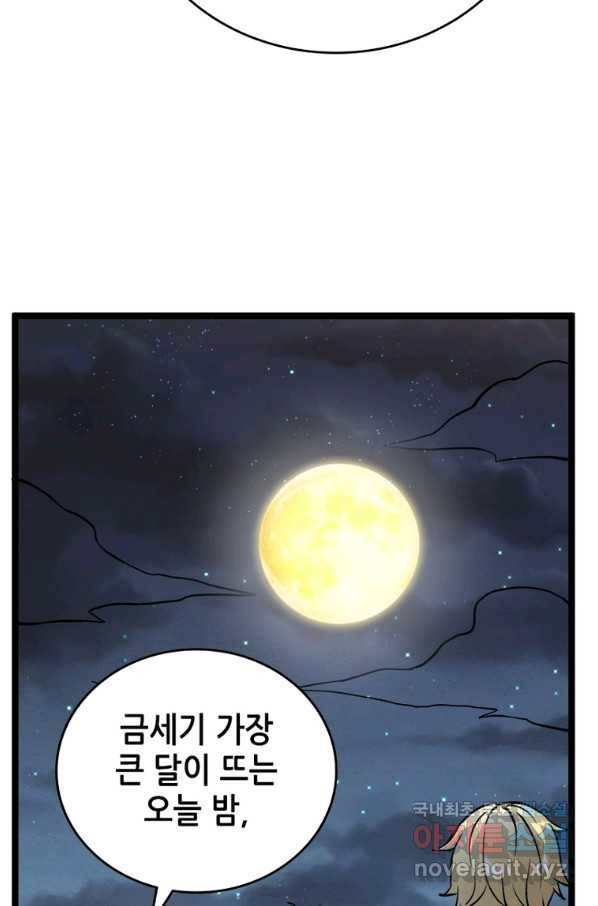 SSS급 영주로 회귀했다 27화 46