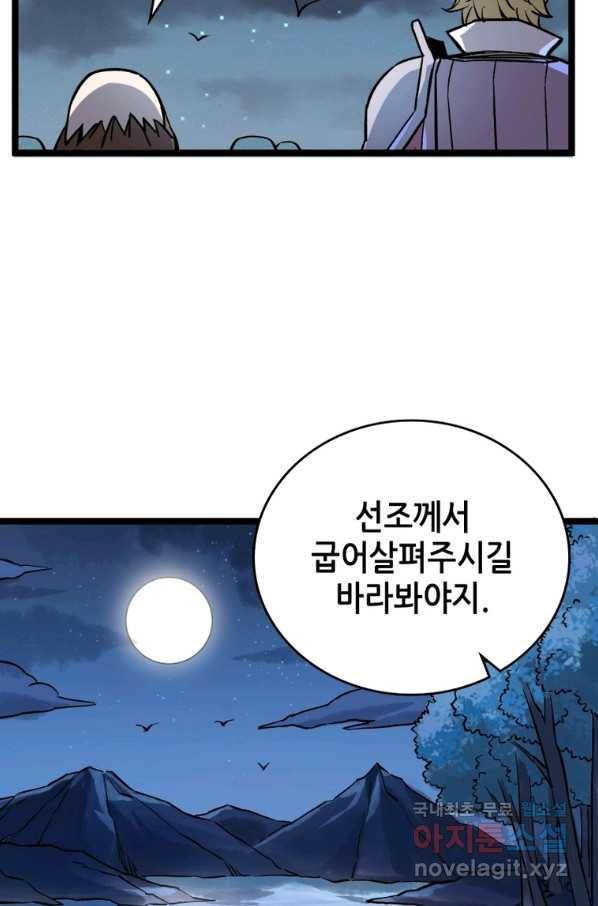 SSS급 영주로 회귀했다 27화 47