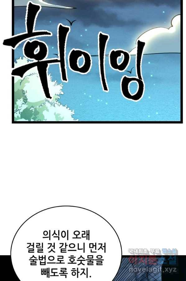 SSS급 영주로 회귀했다 27화 50