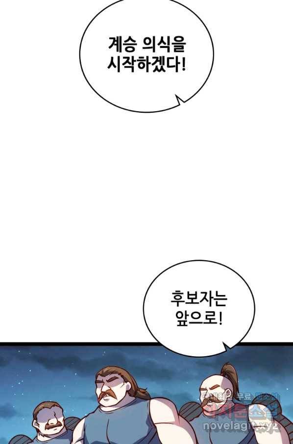 SSS급 영주로 회귀했다 27화 58