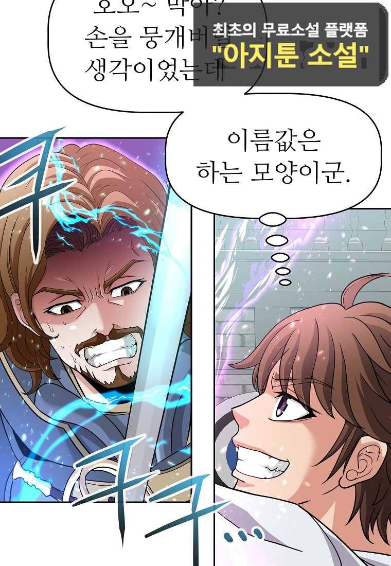 기사가문 망나니는 10클래스 25화 7