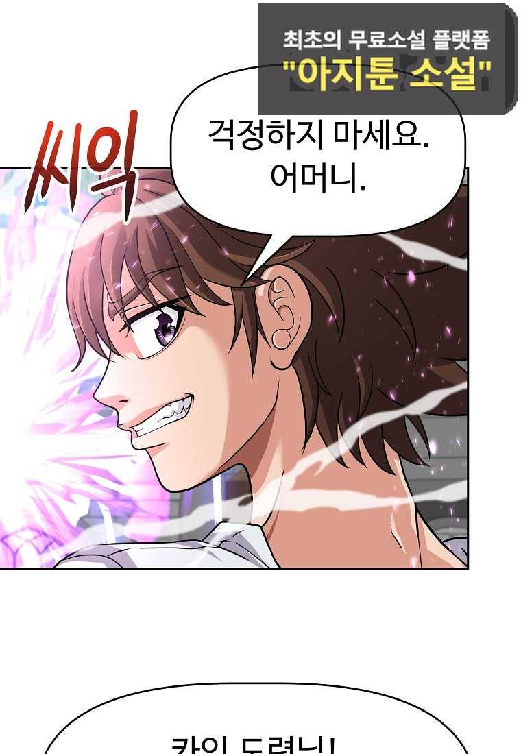 기사가문 망나니는 10클래스 25화 10