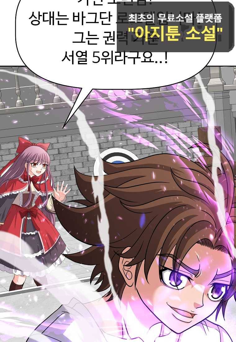 기사가문 망나니는 10클래스 25화 11