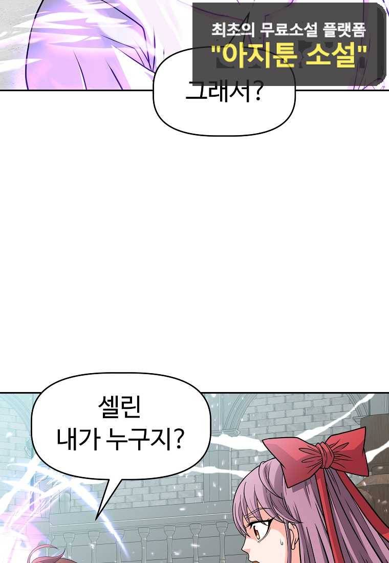 기사가문 망나니는 10클래스 25화 12