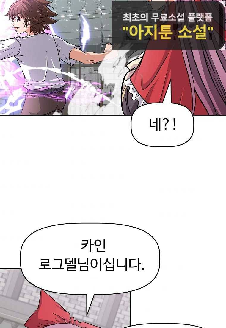 기사가문 망나니는 10클래스 25화 13