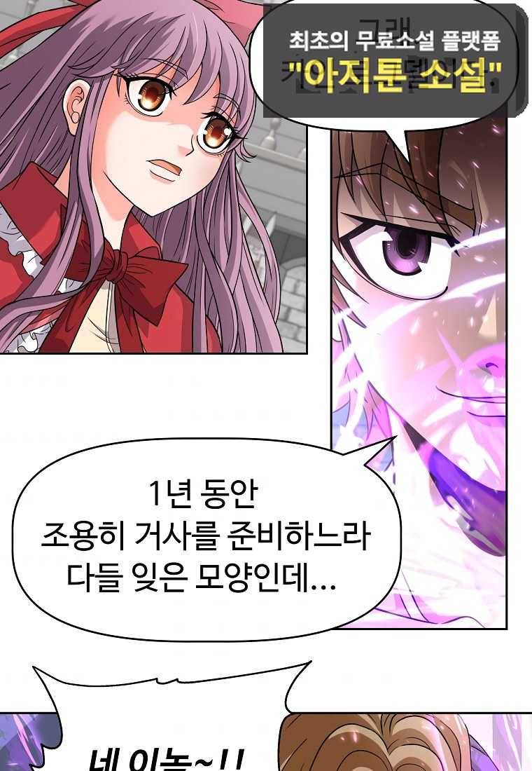 기사가문 망나니는 10클래스 25화 14