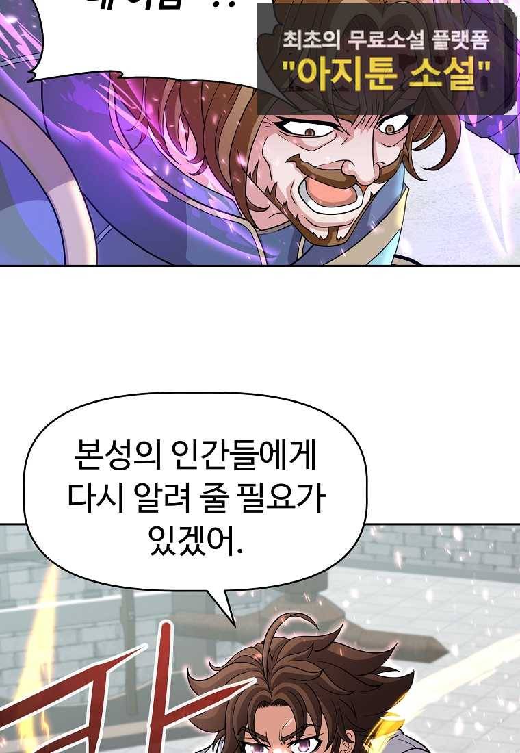 기사가문 망나니는 10클래스 25화 15