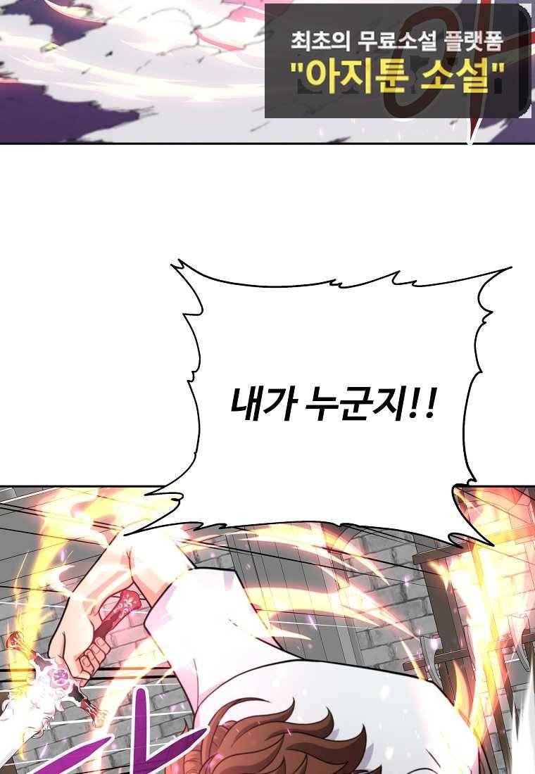 기사가문 망나니는 10클래스 25화 17
