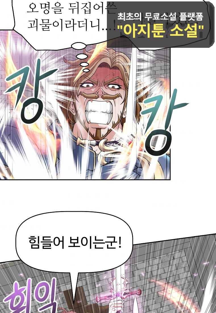 기사가문 망나니는 10클래스 25화 23