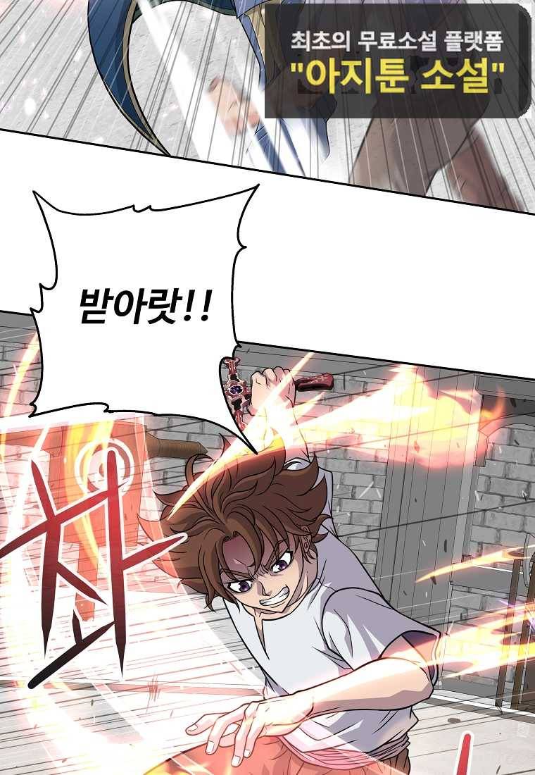 기사가문 망나니는 10클래스 25화 25