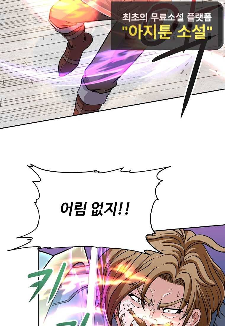 기사가문 망나니는 10클래스 25화 26