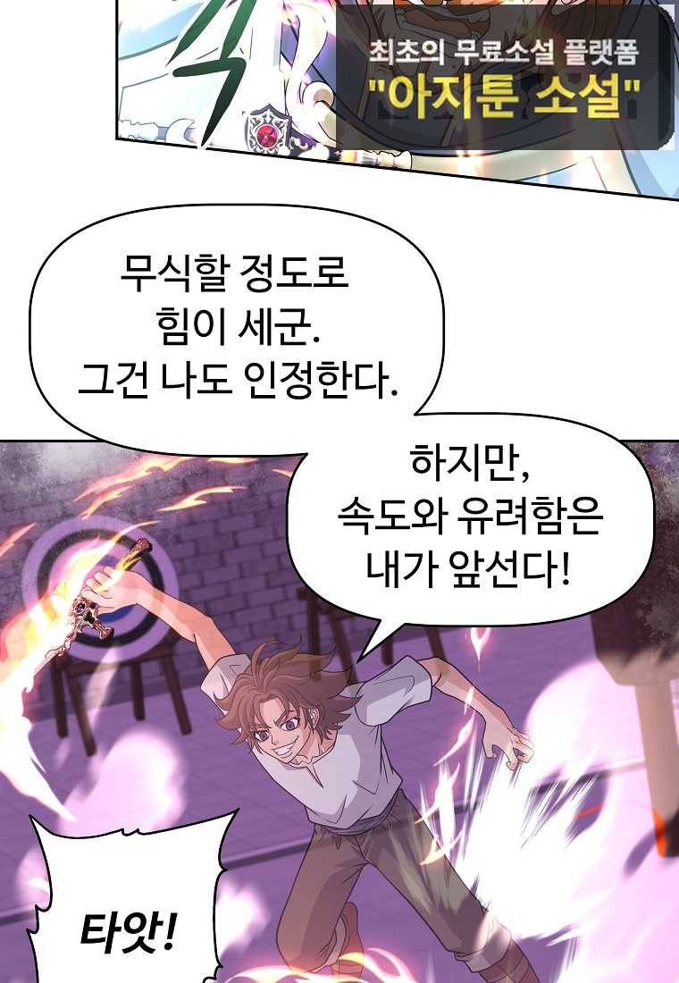 기사가문 망나니는 10클래스 25화 27