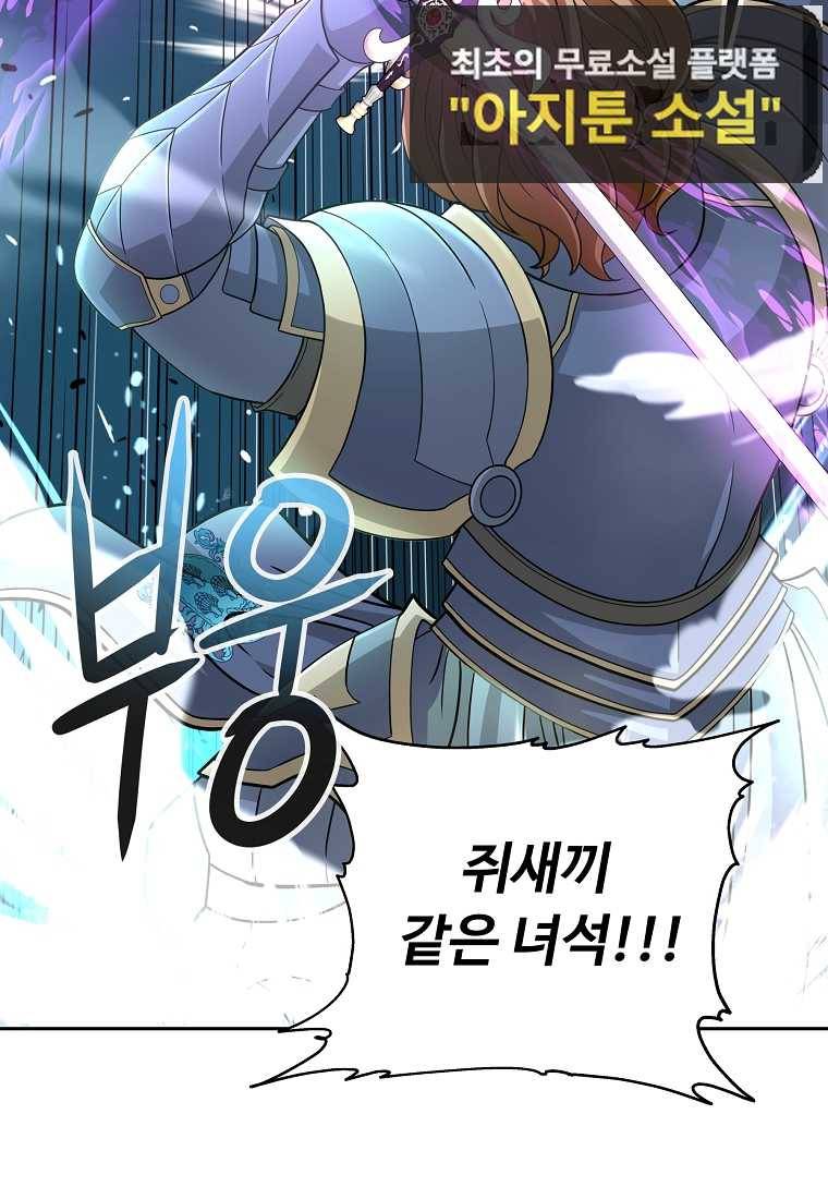 기사가문 망나니는 10클래스 25화 29