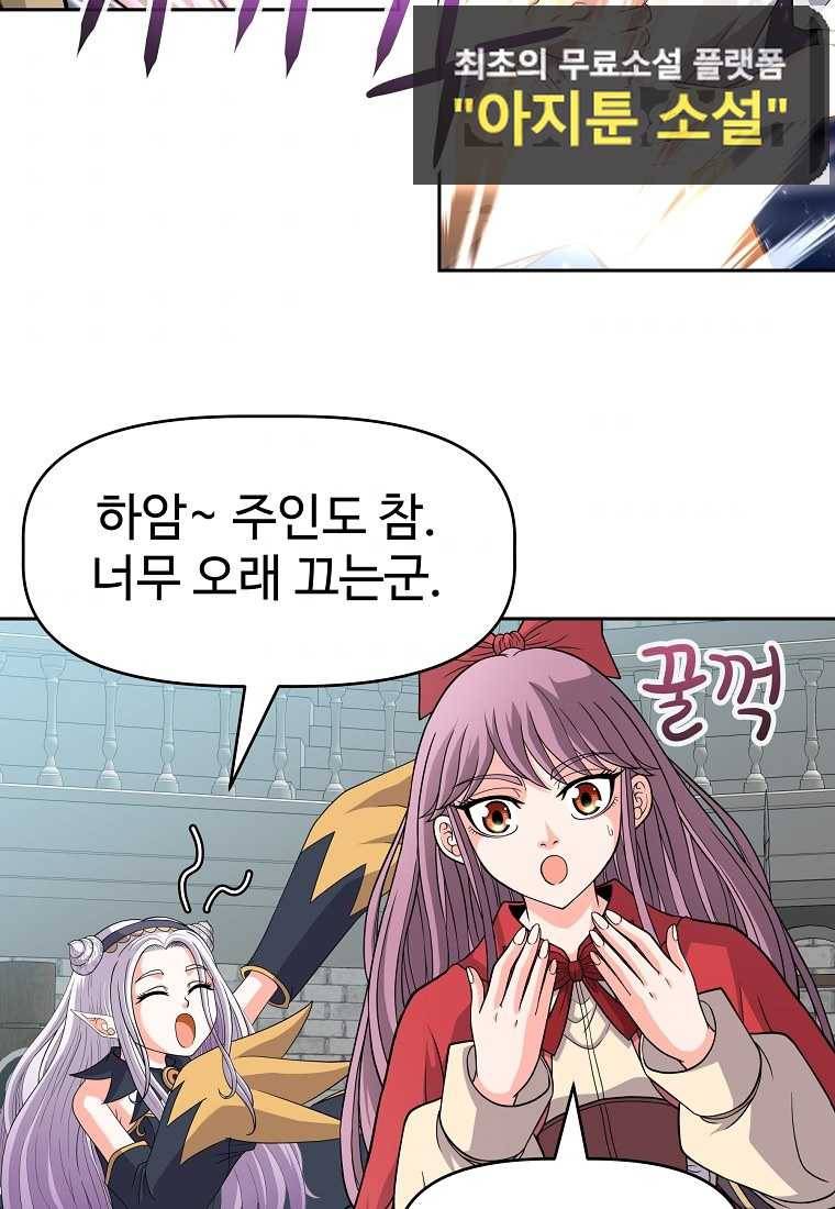 기사가문 망나니는 10클래스 25화 33