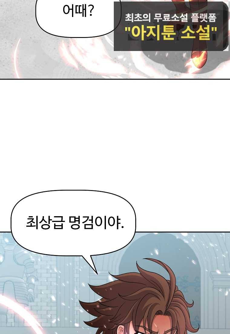 기사가문 망나니는 10클래스 25화 41